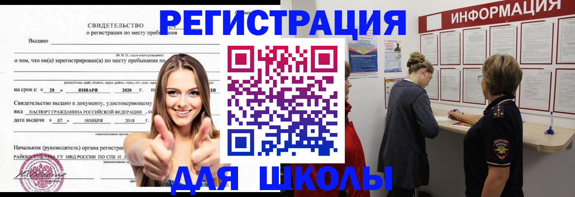 прописка ребенка в Тюкалинске