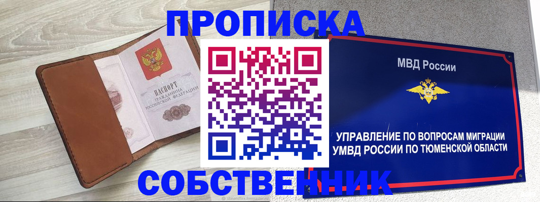 временная регистрация в Тюкалинске